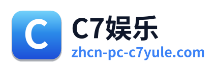 C7娱乐